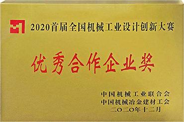 2020首届全国机械工业设计创新大赛