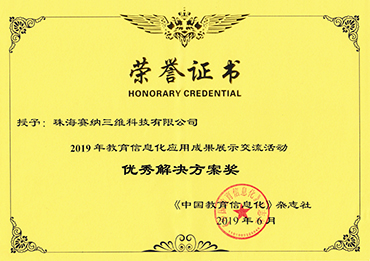 2019年教育信息化应用成果展示交流活动