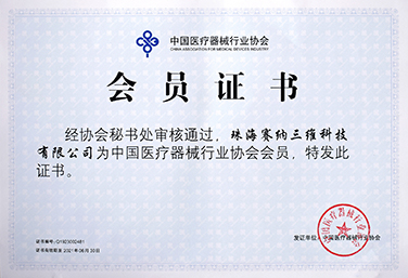 中国医疗器械行业协会