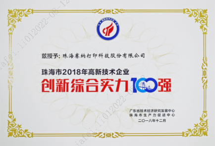 珠海2018年高新技术企业